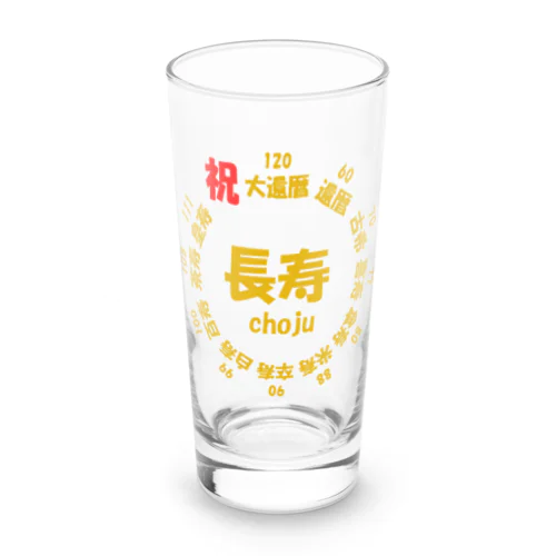 長寿○○記念 Long Sized Water Glass