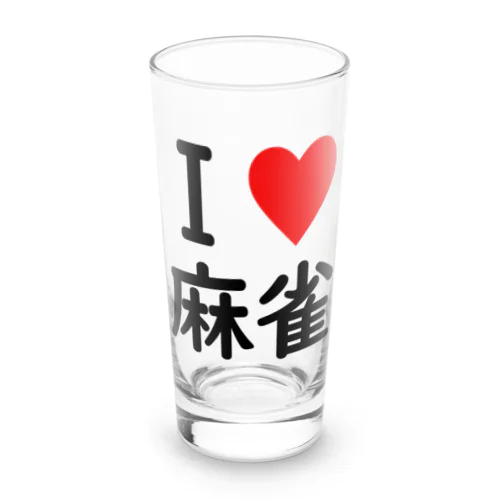 アイラブ麻雀 Long Sized Water Glass