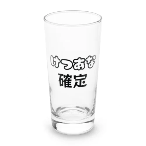 けつあな確定 Long Sized Water Glass