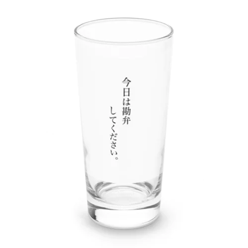 断り上手さん Long Sized Water Glass