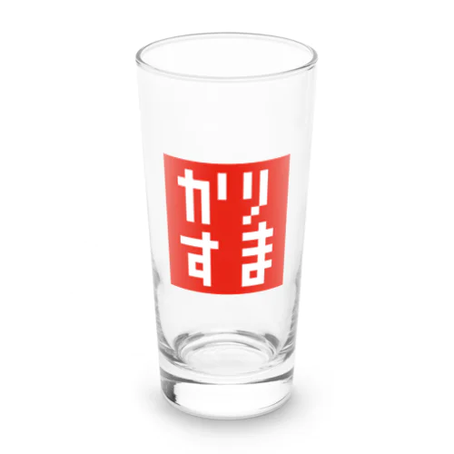 ドット・カリスマ(かりすま)Tシャツ・グッズシリーズ Long Sized Water Glass