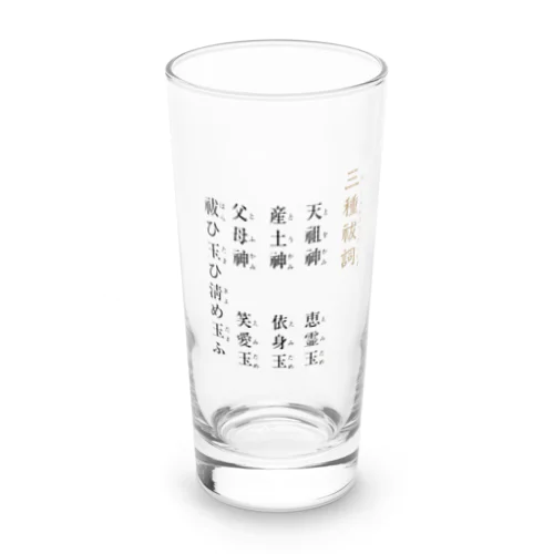 トホカミエミタメ Long Sized Water Glass