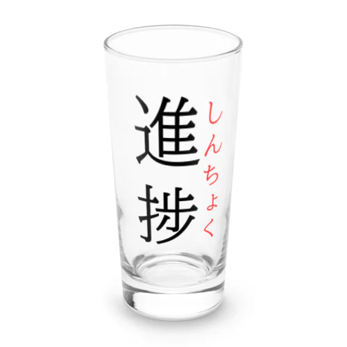 今日のおさらい(国語6) Long Sized Water Glass