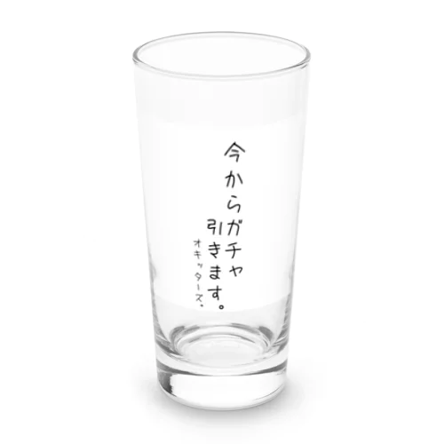 ガチャ引くグラス Long Sized Water Glass