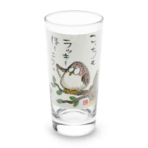 ふくろうです。こっちもラッキーほうこう。 Long Sized Water Glass