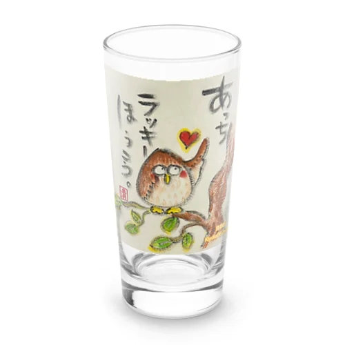 ふくろうです。あっちラッキーほうこう。 Long Sized Water Glass