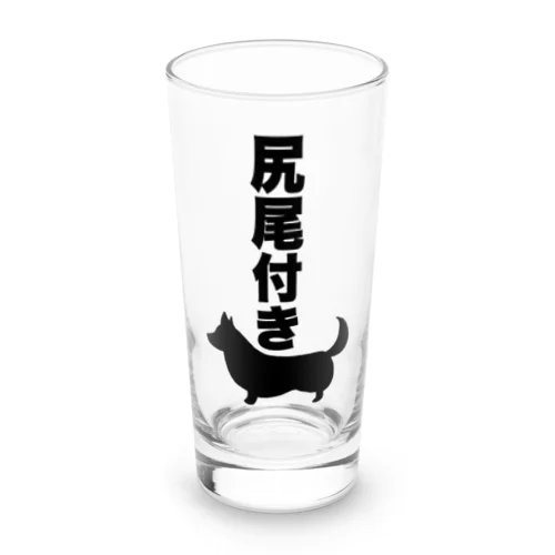 尻尾付きコーギー Long Sized Water Glass