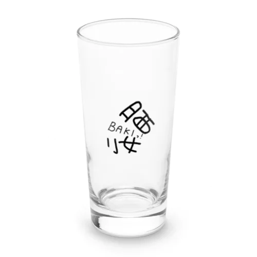 腰を折る Long Sized Water Glass