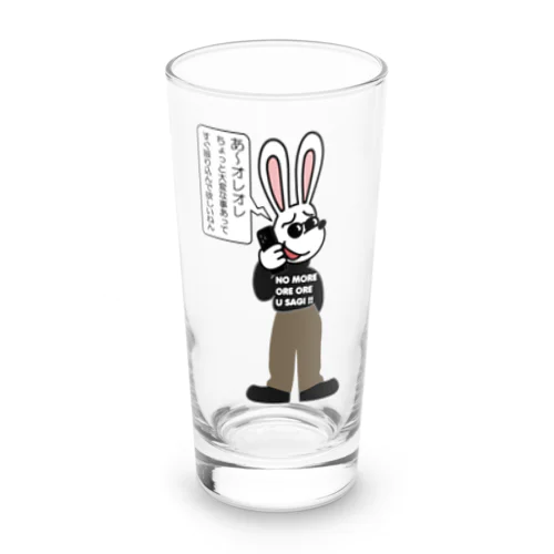 オレオレ う詐欺！ Long Sized Water Glass