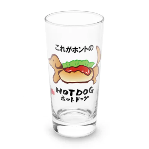 これがホントのHOT DOG（ホットドッグ） ロンググラス