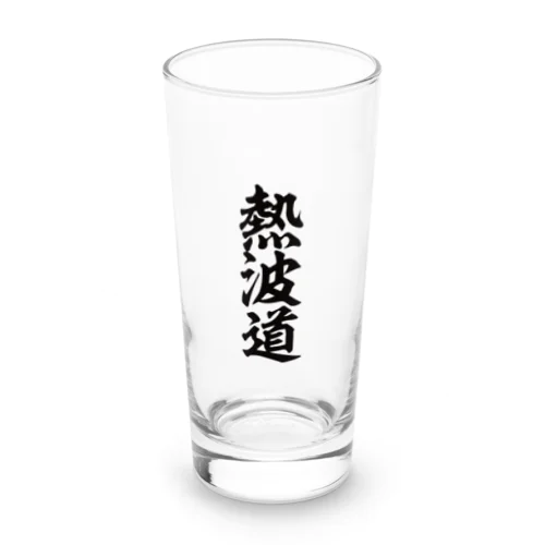 熱波道 Long Sized Water Glass