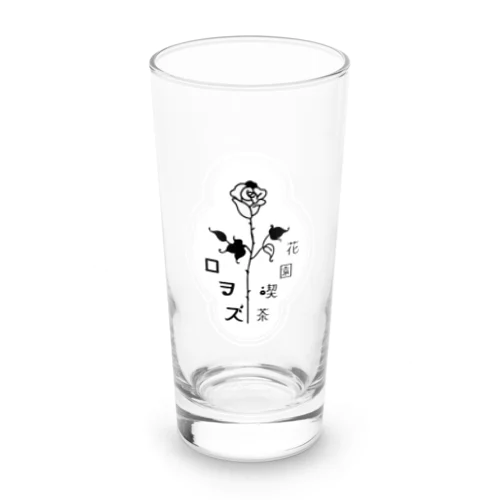 花園喫茶ロヲズ Long Sized Water Glass