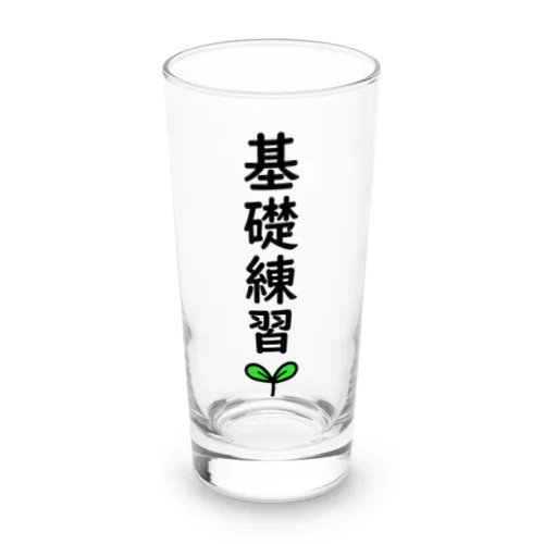 基礎練習🌱 Long Sized Water Glass