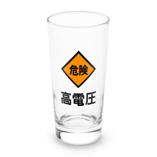 高電圧 Long Sized Water Glass