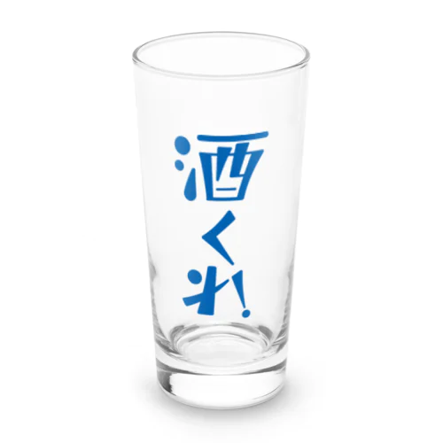 酒くれ！ Long Sized Water Glass