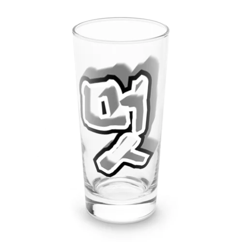 멋 (粋) ハングルデザイン Long Sized Water Glass