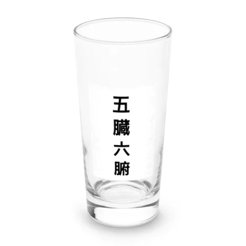 珈琲飲器五臓六腑 Long Sized Water Glass