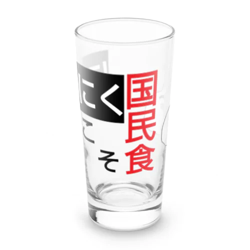 にんにくこそ国民食 Long Sized Water Glass