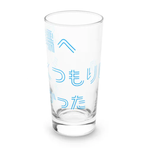 酒場へ行くつもりじゃなかった Long Sized Water Glass