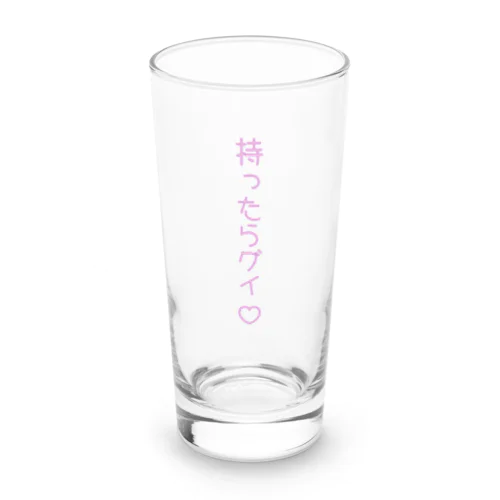 持ったらグイ♡ Long Sized Water Glass