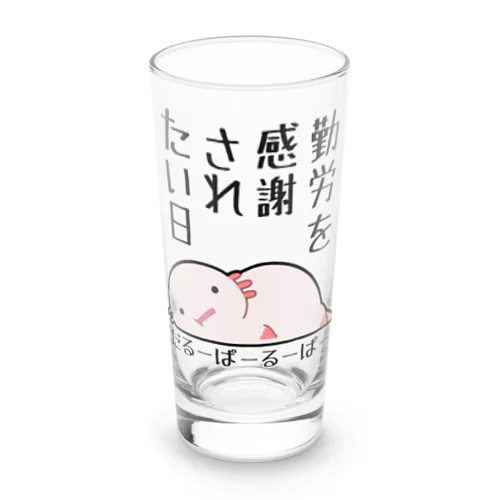 勤労感謝されたい気分のだるーぱーるーぱー Long Sized Water Glass