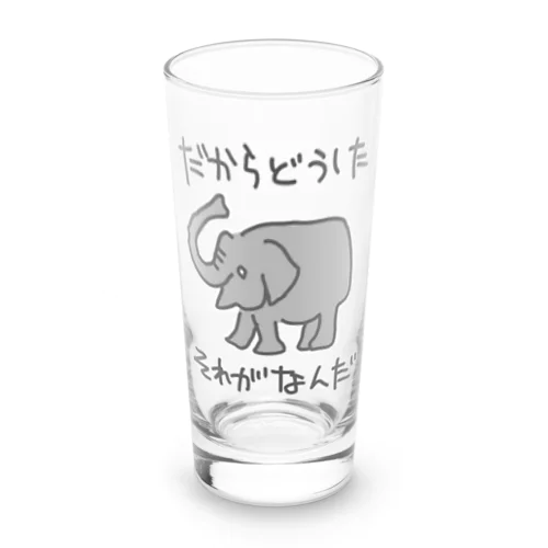 それがどうした【ゾウ】 Long Sized Water Glass