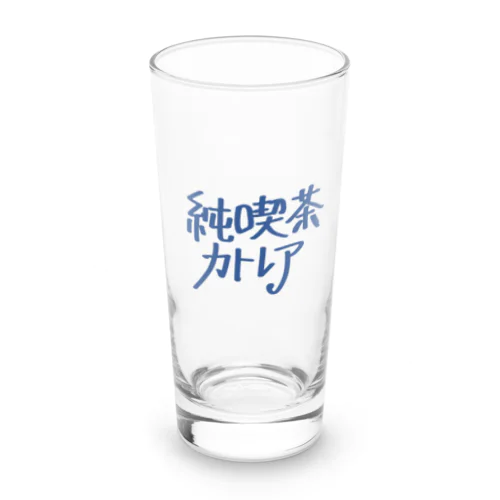 純喫茶カトレア備品 Long Sized Water Glass