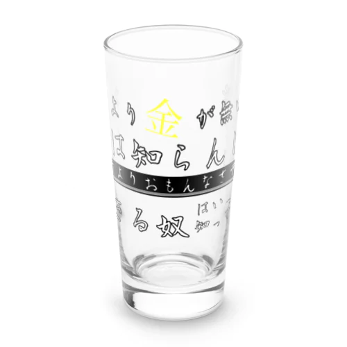 下を見て呑むグラス Long Sized Water Glass