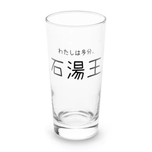 多分わたしは石湯王 Long Sized Water Glass