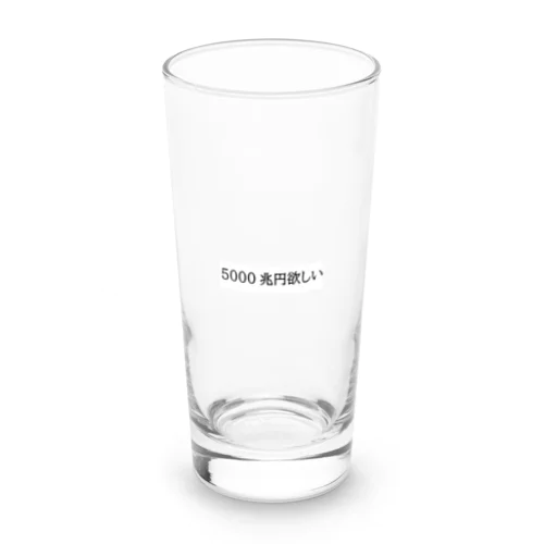 5000兆円欲しい Long Sized Water Glass