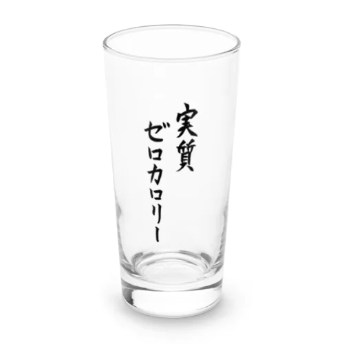 実質ゼロカロリーになるアイテム Long Sized Water Glass