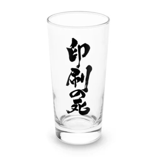 印刷の死（黒文字） Long Sized Water Glass