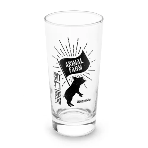 動物農場（ANIMAL FARM）ジョージ・オーウェル・文豪・文学 Long Sized Water Glass