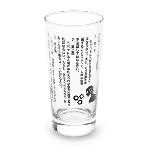 ロボット工学３原則（アイザック・アシモフ）文豪・文学 Long Sized Water Glass