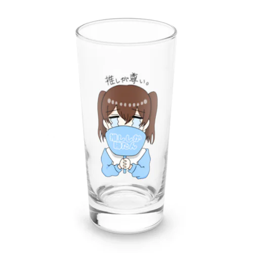 推しが尊いちゃん(水色) Long Sized Water Glass