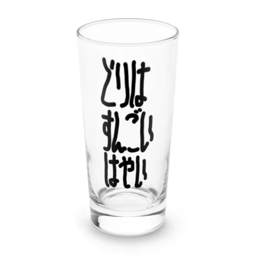 とりはすんごいはやい Long Sized Water Glass