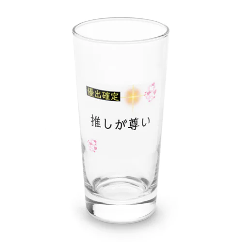 推すしかないやつやん Long Sized Water Glass