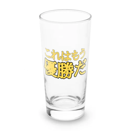 優勝しかありえない Long Sized Water Glass