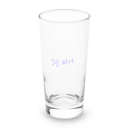 いいから飲め　韓国語ver. Long Sized Water Glass