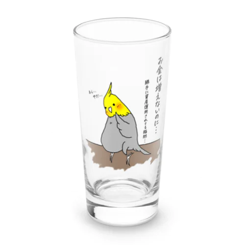 資産運用が上手いインコ Long Sized Water Glass