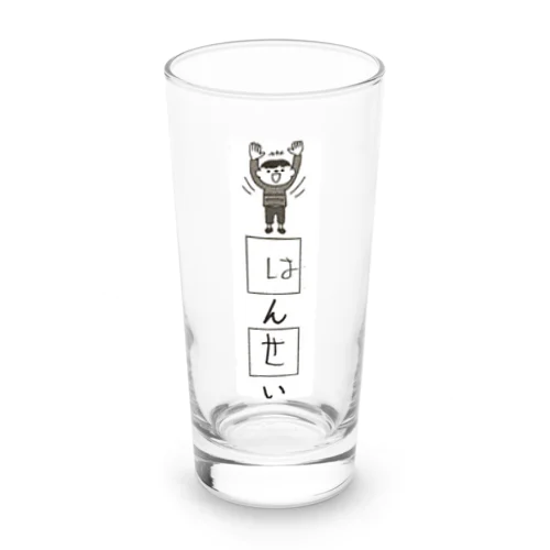 はんせい（長男） Long Sized Water Glass