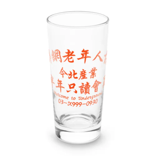 【橙】インターネット老人会ノベルティ Long Sized Water Glass