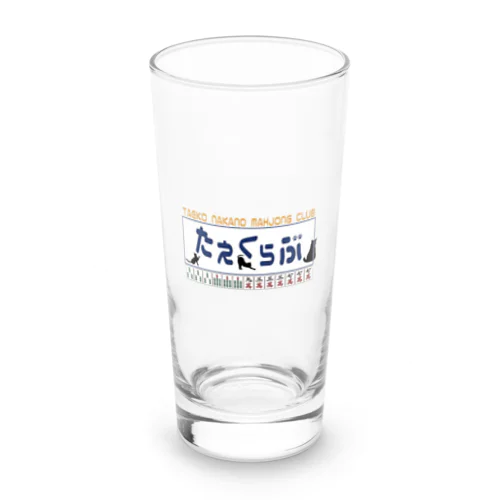 たえくらぶ（カラー） Long Sized Water Glass