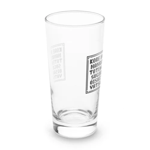 コレハナンカトテモスゴイオイシイヤツシカク Long Sized Water Glass