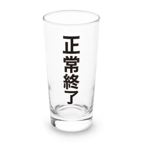 正常終了（システムエンジニア御用達・IT用語デザイン） Long Sized Water Glass