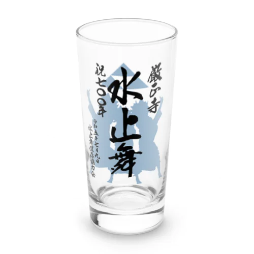 水止舞保存協力会公認グッズ（祝700年奉納） Long Sized Water Glass