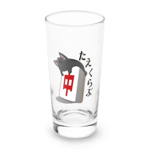 【たえくらぶ】猫✖️中 Long Sized Water Glass