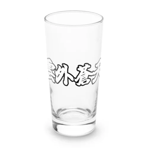 雲外蒼天グッズ⑤ Long Sized Water Glass