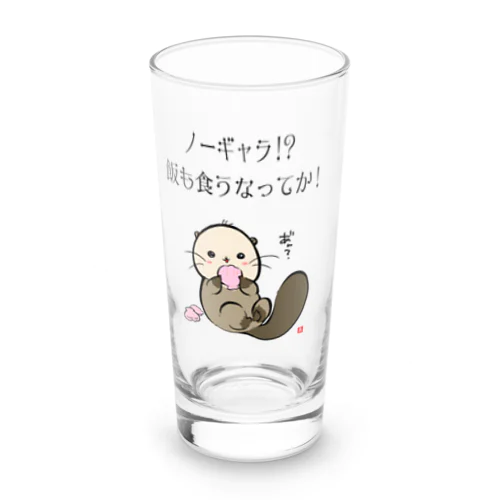 NO!ノーギャラ Long Sized Water Glass