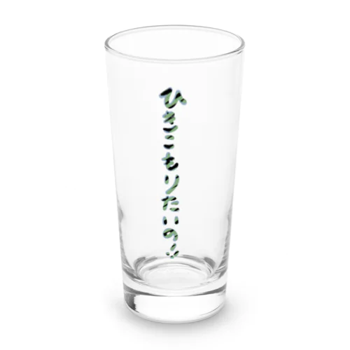 ひきこもりたいの！！ Long Sized Water Glass